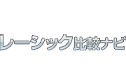 レーシック比較ナビ