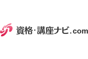 資格・講座ナビ.com