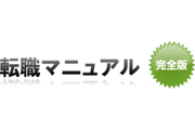 転職マニュアル.jp