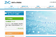 日本ゼトック株式会社 コーポレートサイト