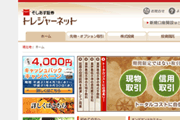 そしあす証券株式会社　トレジャーネット