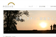 株式会社 ローザス コーポレートサイト