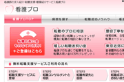 看護プロ