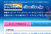 divedive.jp
