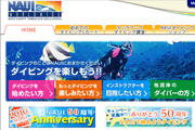 ダイビングショップ・スクールサイトNaui.co.jp