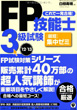 FP技能士2級試験AFP 厳選問題集'12~'13(かんき出版)