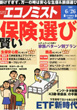 週刊エコノミスト 2012年 6/26号(毎日新聞社/取材協力)