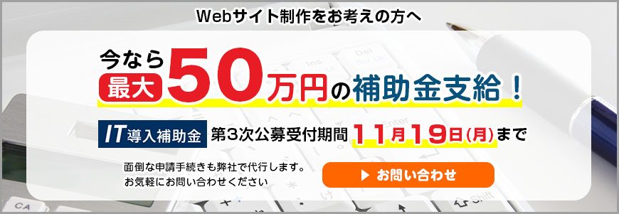 IT導入補助金について