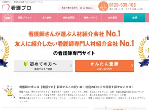 看護プロ
